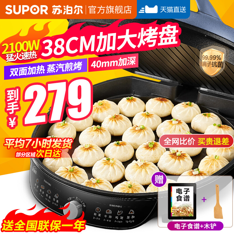 苏泊尔煎烤机家用双面加热不粘电饼铛不可拆2025新款38CM加大加深