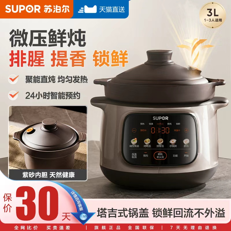苏泊尔电炖锅紫砂煲汤锅炖汤家用沸炖煮粥神器锅燕窝防溢2025新款