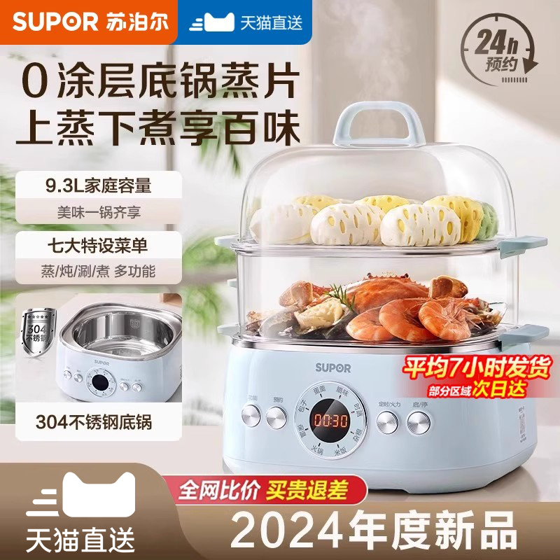 苏泊尔2025新款三层多功能电蒸锅