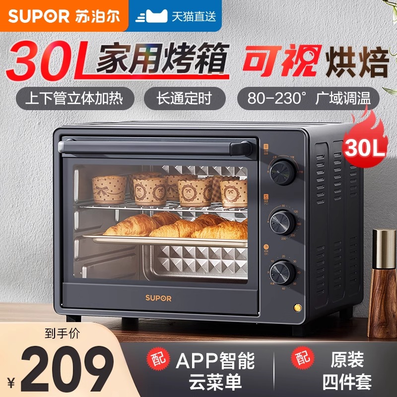 苏泊尔家用小型电烤箱蒸烤一体机