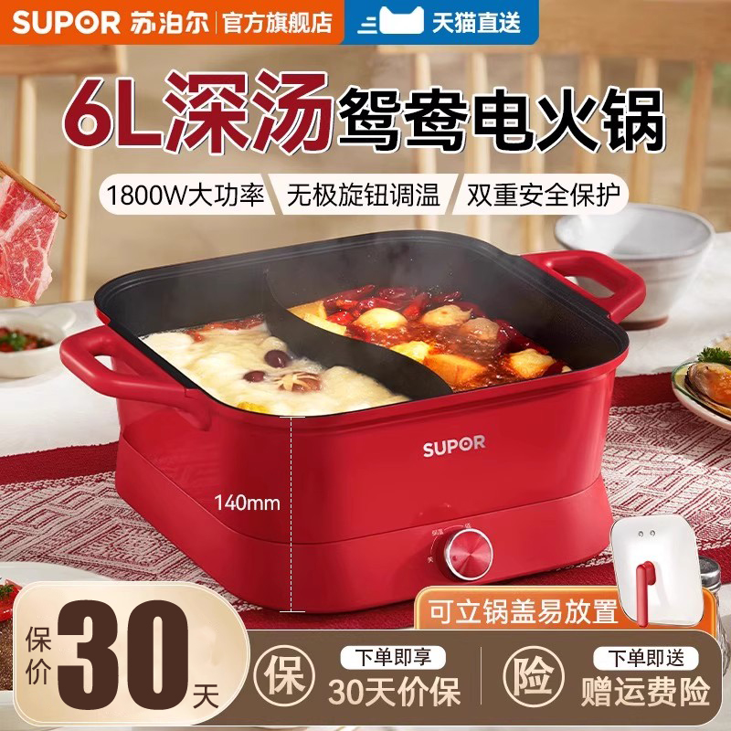 苏泊尔多功能鸳鸯电火锅