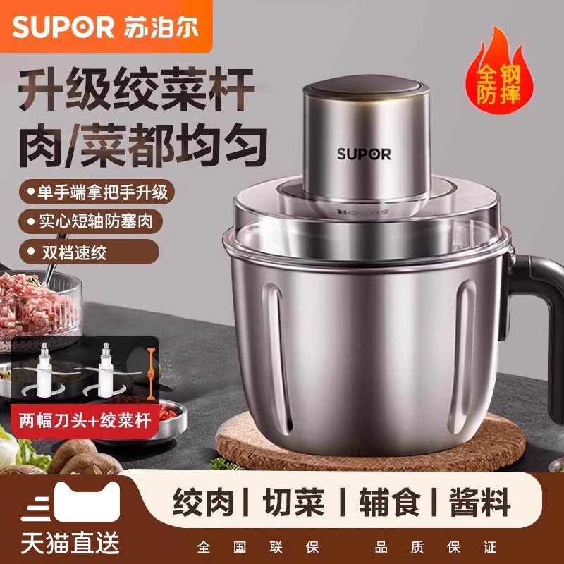 苏泊尔家用全自动电动小型绞肉机