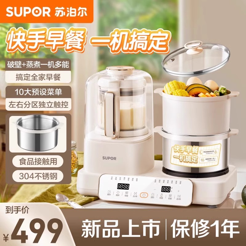 苏泊尔早餐机破壁蒸煮功能一体机
