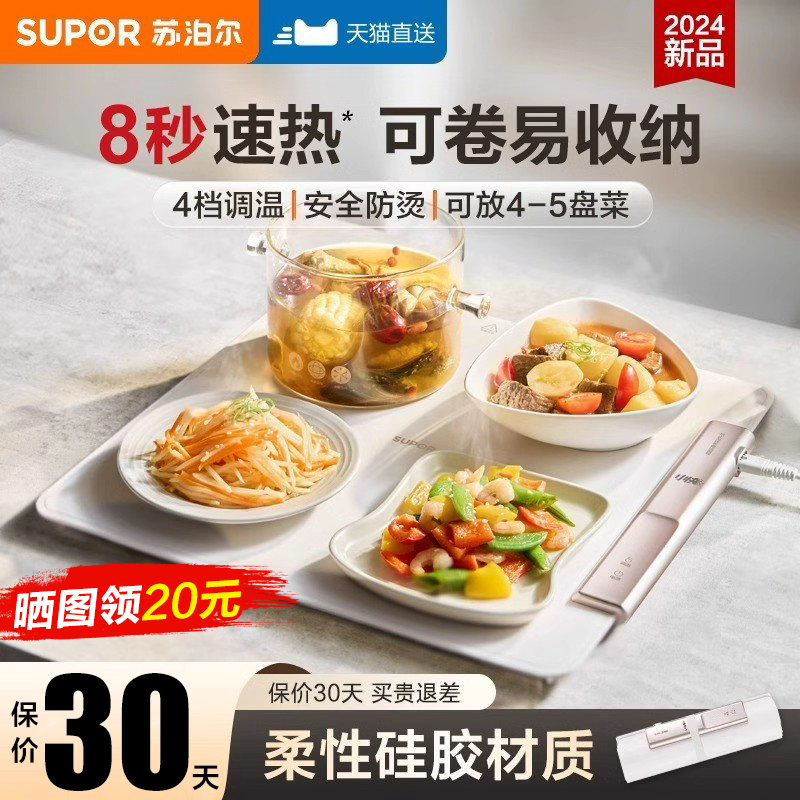 苏泊尔暖菜板折叠式热菜板保温板家用热饭菜加热神器多功能餐桌垫