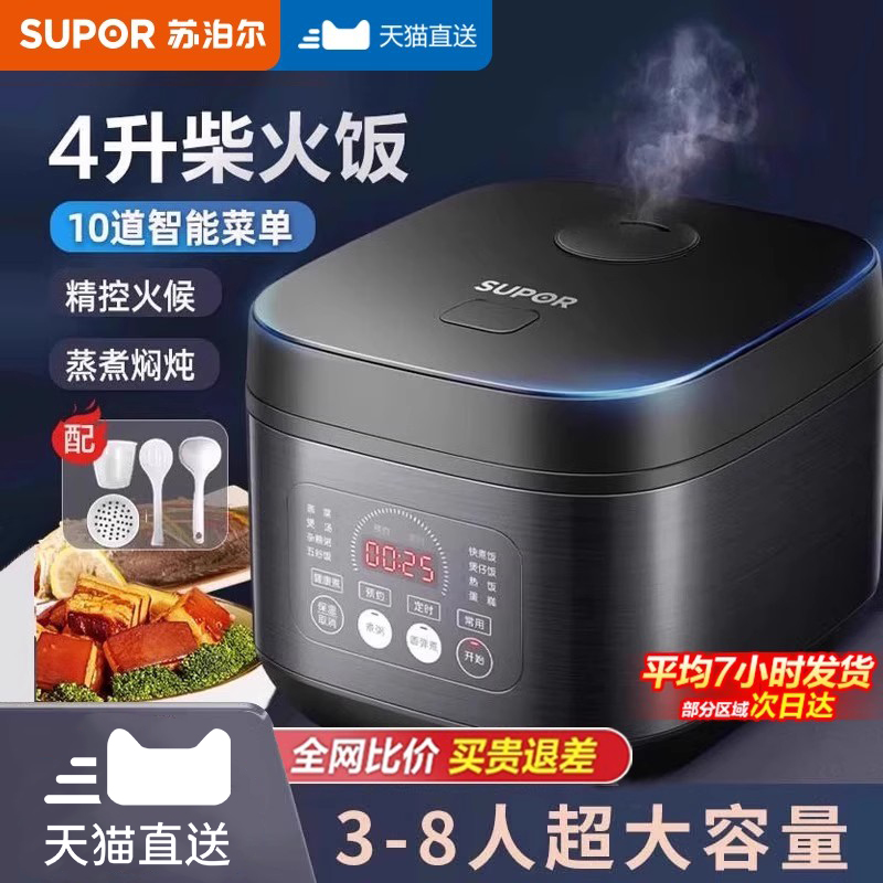 苏泊尔电饭煲家用4L升智能电饭锅多功能柴火官方旗舰店正品大容量