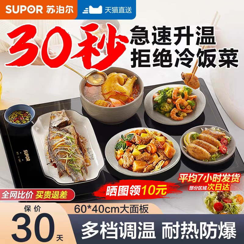 苏泊尔暖菜板电热菜板饭菜保温板多功能家用加热桌垫餐桌恒温神器