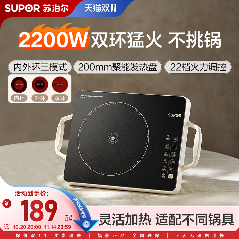 苏泊尔电陶炉家用多档火力调节大功率多功能低音智能定时电磁炉