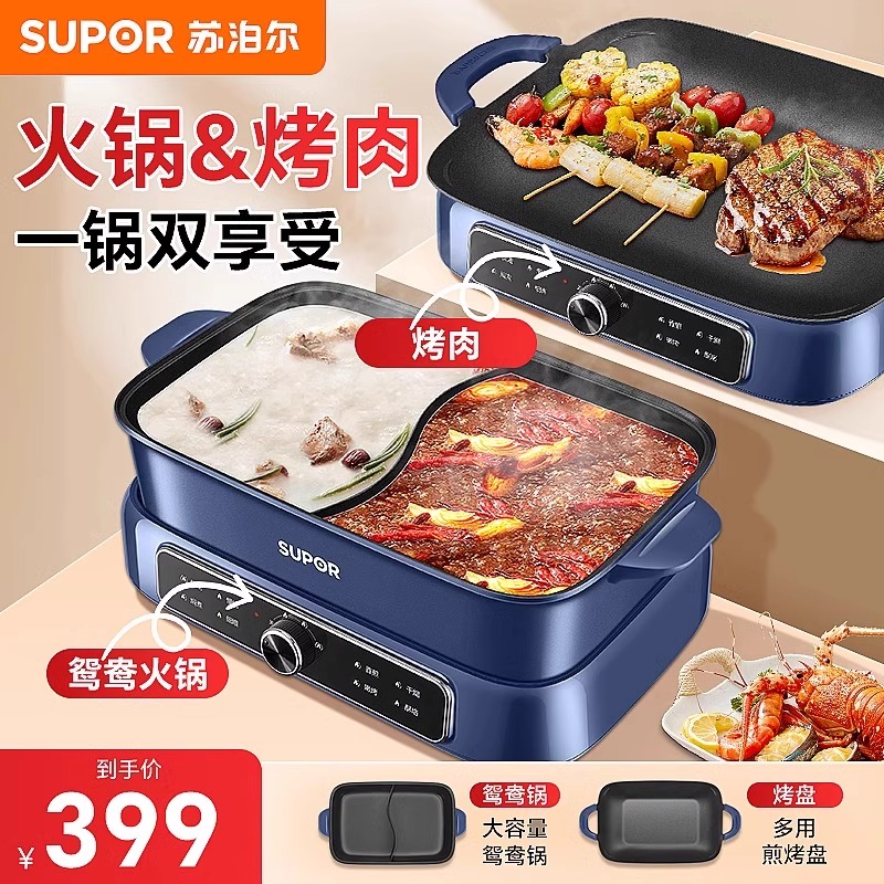 苏泊尔鸳鸯锅7L多功能电火锅