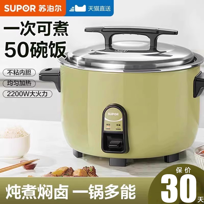 苏泊尔电饭锅商用大容量13L