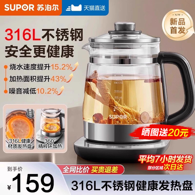 苏泊尔家用多功能炖煮一体养生壶