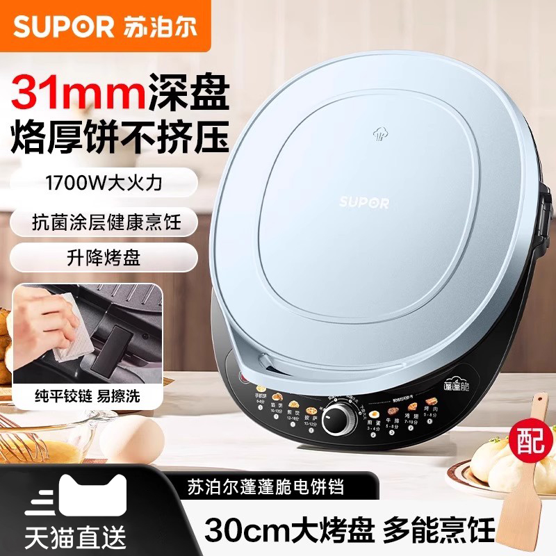 苏泊尔电饼铛家用双面加热煎烙饼锅加深加大多功能煎烤机2025新款