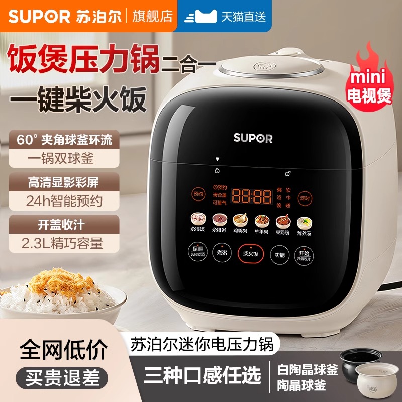 苏泊尔球釜电压力锅小型家用双胆多功能迷你小容量高压饭煲煲汤