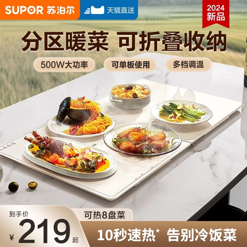 苏泊尔暖菜板新款热菜板保温板家用多功能冬季餐桌垫加热饭菜神器