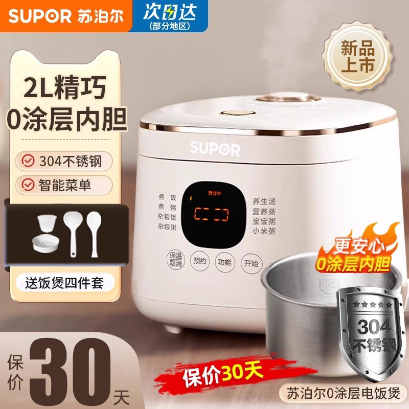 苏泊尔电饭煲家用2L官方旗舰