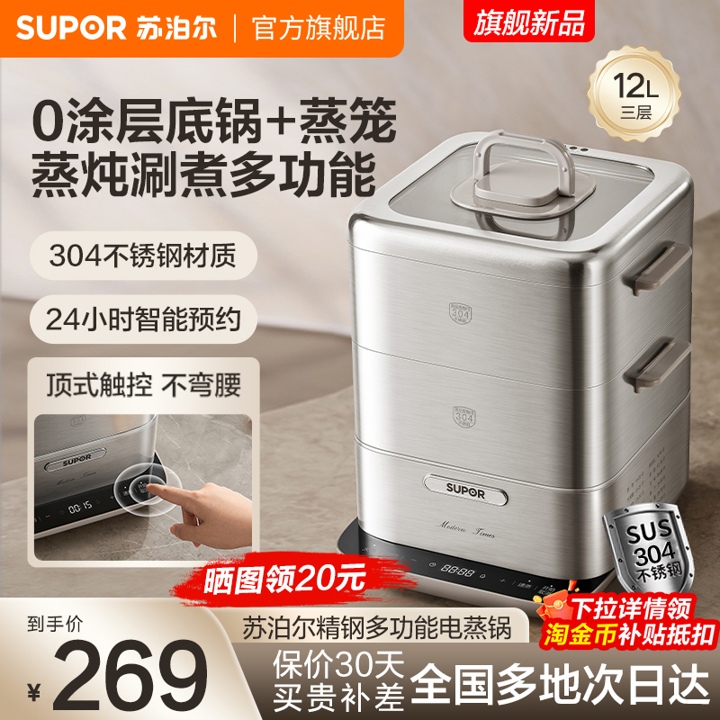 苏泊尔多功能电蒸锅家用