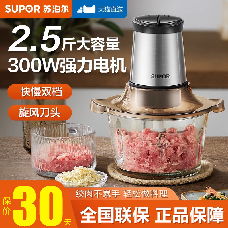 苏泊尔家用全自动小型电动绞肉机