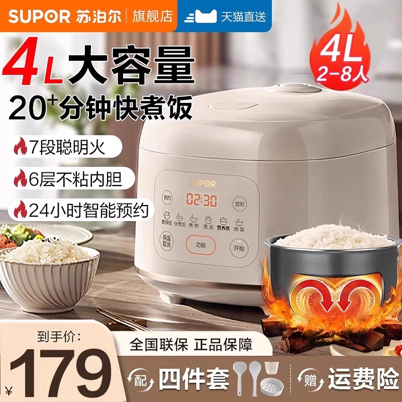 苏泊尔电饭煲家用小型4升