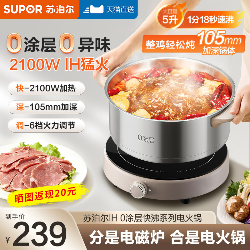 苏泊尔电火锅家用电锅分体式