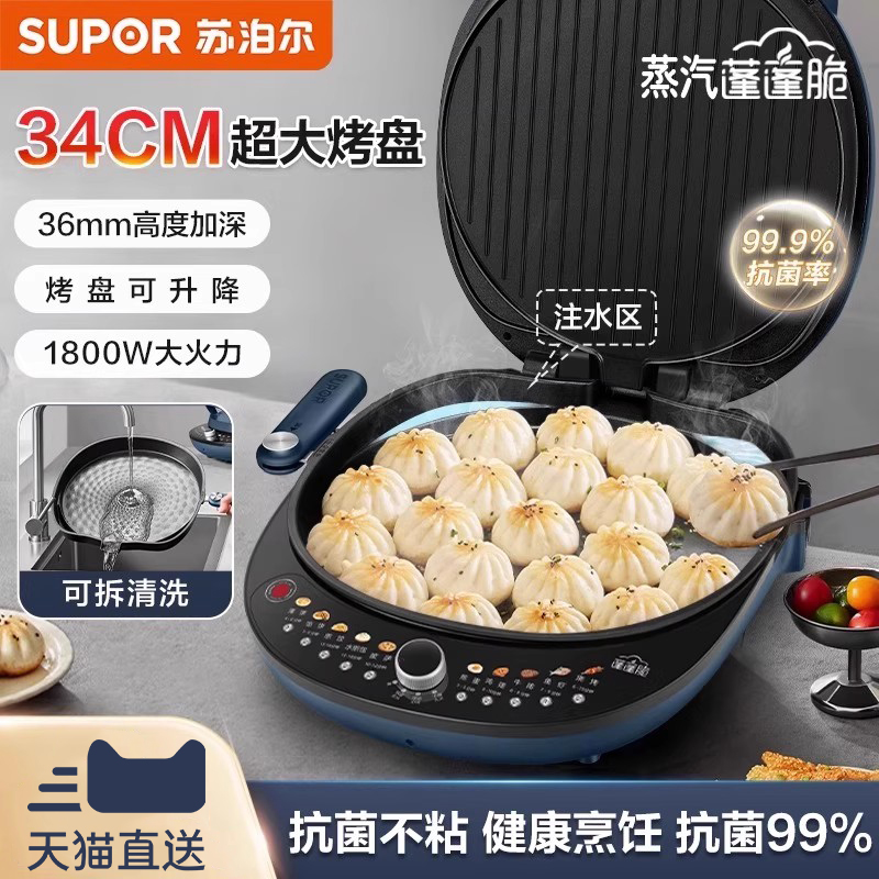 苏泊尔家用双面加热可拆洗电饼铛