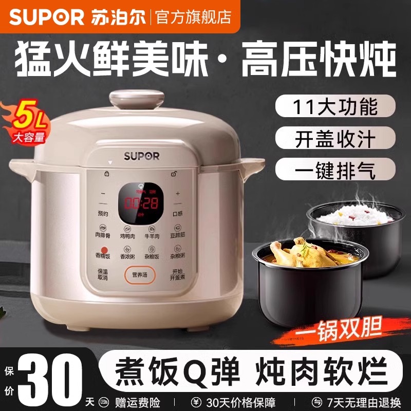 苏泊尔家用多功能双胆电压力锅