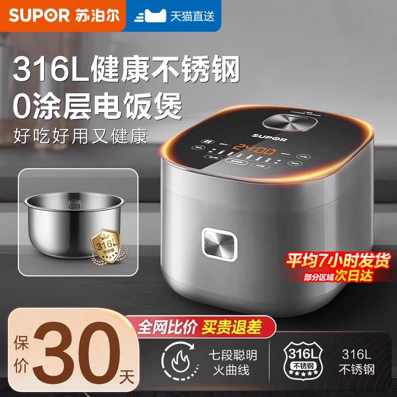 苏泊尔智能家用0涂层内胆电饭煲