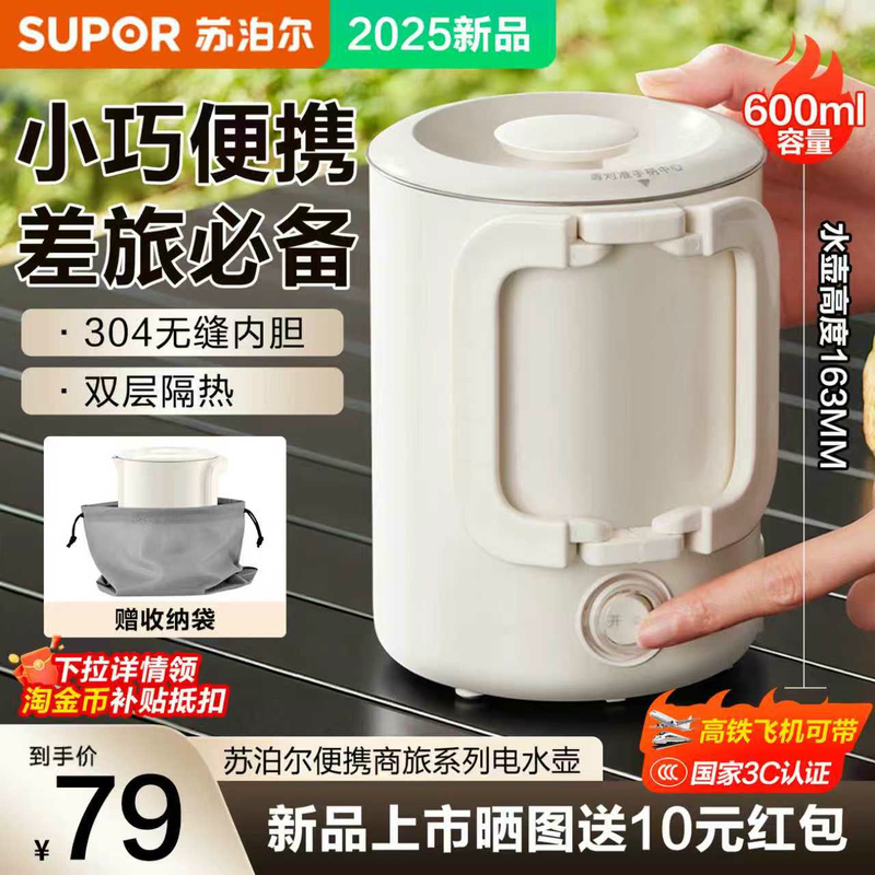 苏泊尔旅行便携烧水壶mini小型热水壶迷你小功率电热水壶2025新款