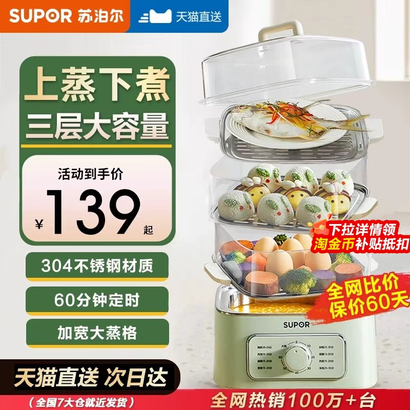 苏泊尔电蒸锅炖蒸煮一体小多层早餐蒸笼蒸箱家用三层多功能煮锅新