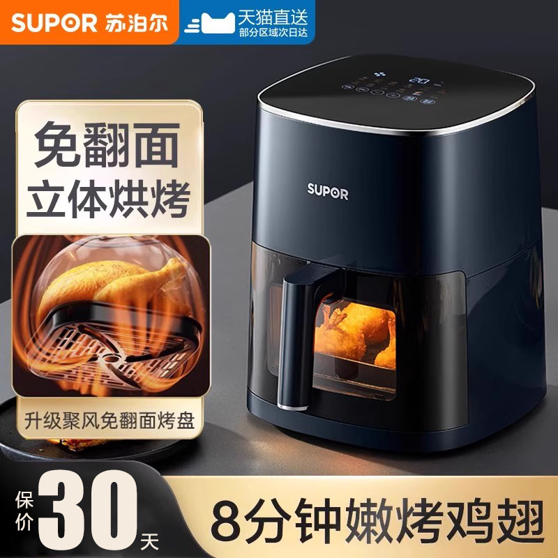 苏泊尔空气炸锅2025新款