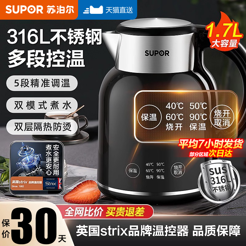 苏泊尔电热水壶家用大容量保温烧水壶316L不锈钢恒温一体烧开水壶