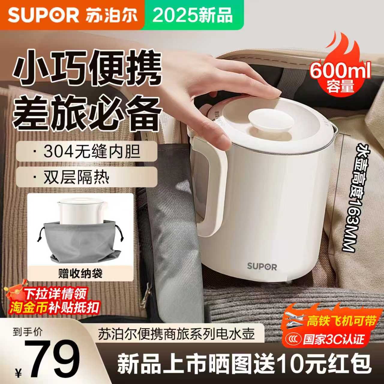 苏泊尔旅行便携烧水壶mini小型热水壶迷你小功率电热水壶2025新款