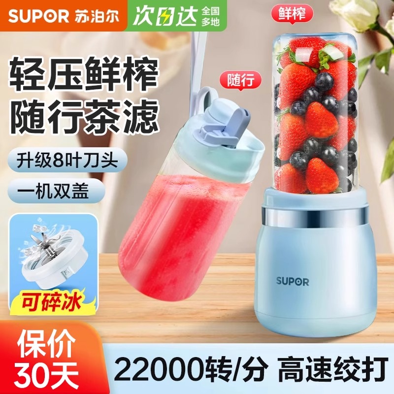 苏泊尔榨汁机小型家用便携式果汁机原汁机多功能料理全自动榨汁杯