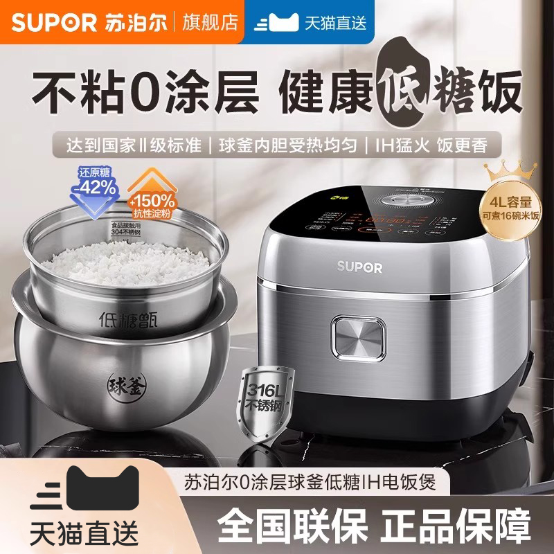 苏泊尔IH球釜0涂层316低糖电饭煲