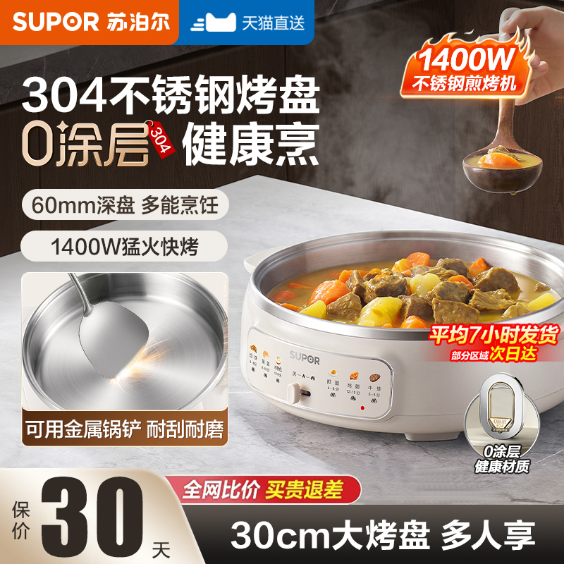 苏泊尔电饼铛2025新款加深加大0涂层电煎锅早餐烙饼机煎烤机家用