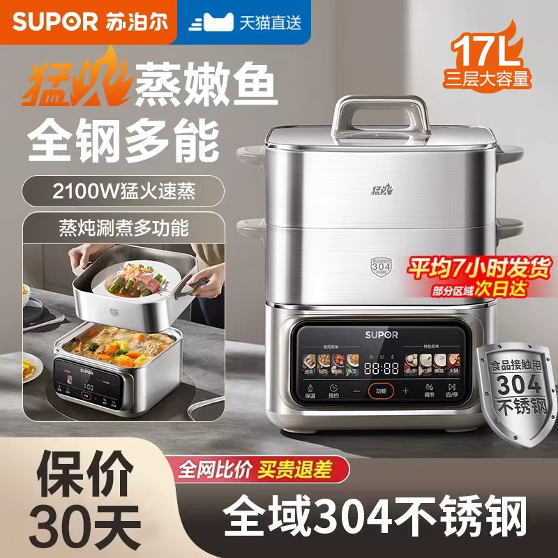 苏泊尔多功能蒸煮炖一体电蒸锅