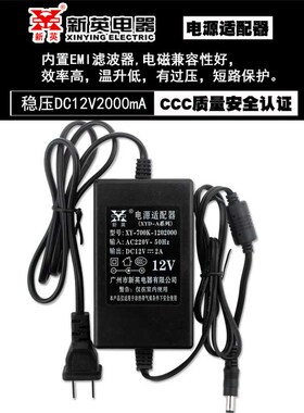 精选新英XY700K稳压DC12V2A 3A 4A 5A变压器直流12伏电源适配器电