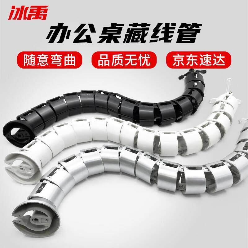 冰禹办公桌穿线管蛇形包线管收纳管藏线管会议桌走线槽穿线软管理