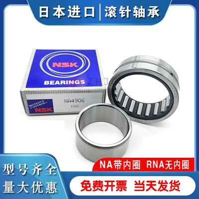 NSK进口RNA NA4908 4909 4910 4911 4912 4913 4914 4915滚针轴承