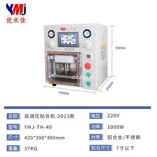 精选优米佳贴合机2023新款曲面压屏机曲屏分离机自动真空除泡手机