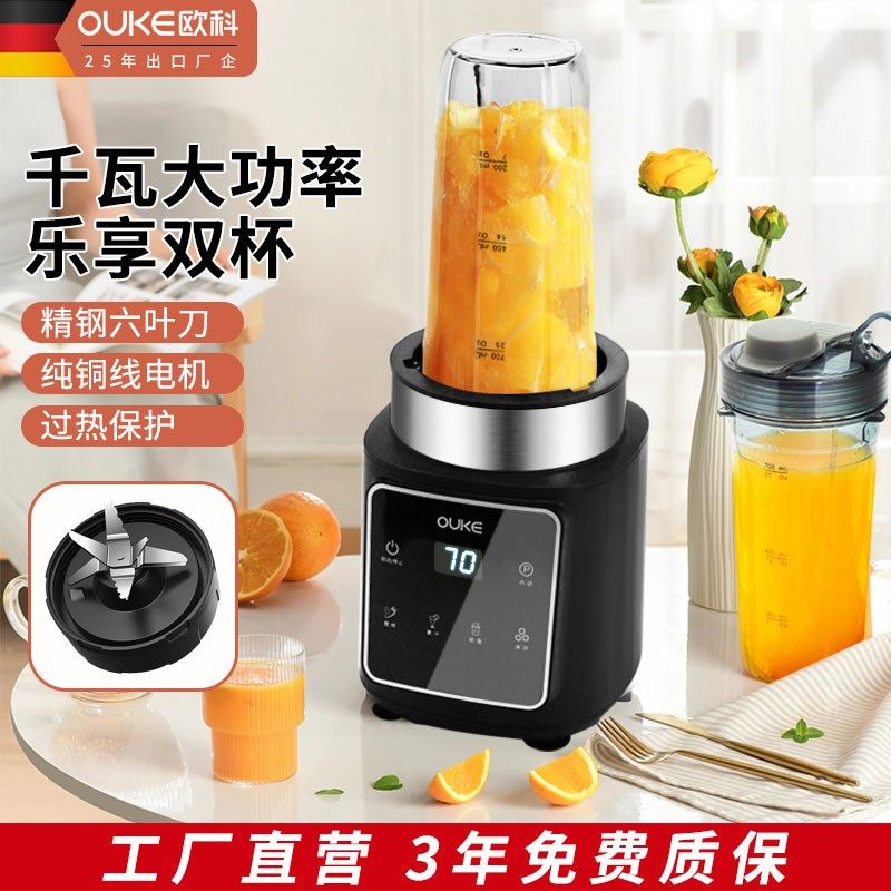 欧科榨汁机家用便携式多功能冰沙大功率碎冰搅拌机电动果蔬炸汁机