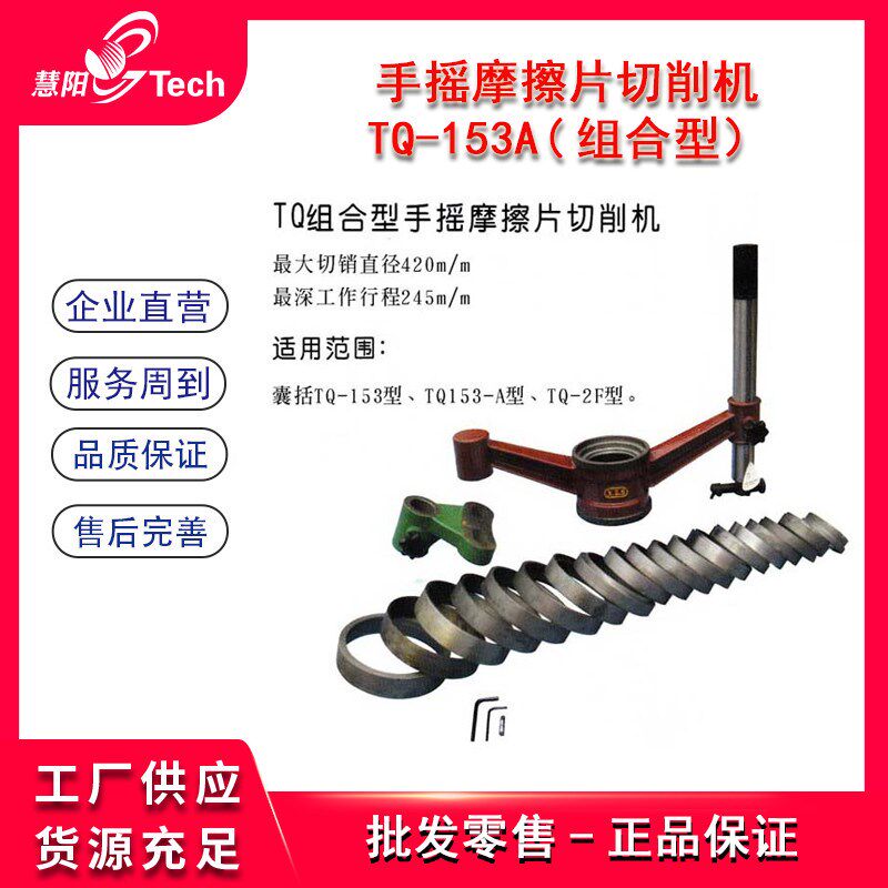 手摇蹄片摩擦片切削机制动蹄片车削刹车片铰刀磨削光皮片磨碟机TQ