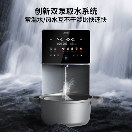 Unities有逸S2台式即热矿泉净水器管线净饮机RO反渗透直饮免换水