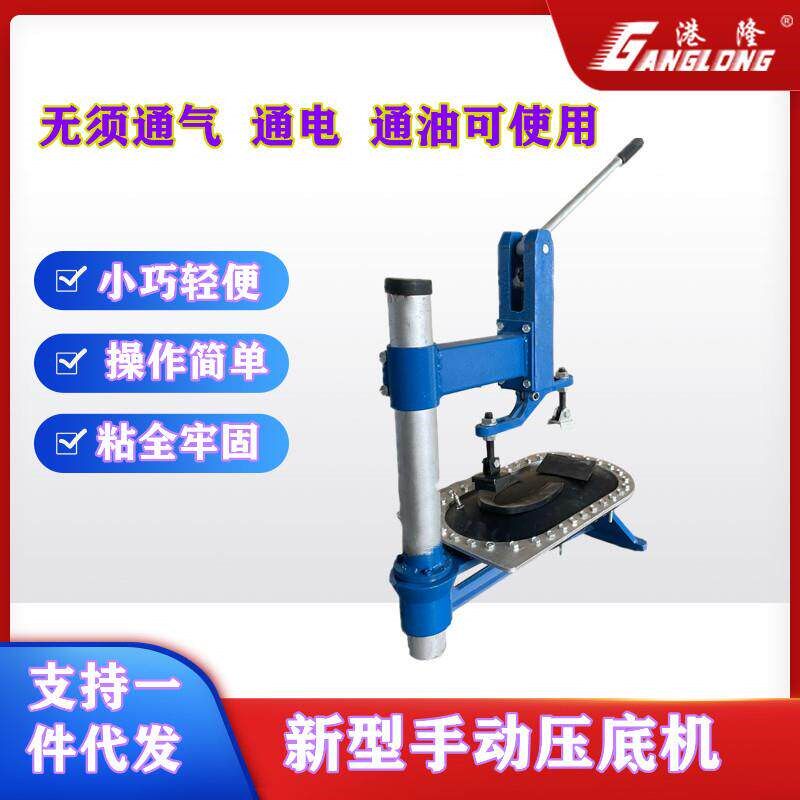新型手压机小型复底鞋帮鞋底粘合加固手动台式压底机制鞋机械设备