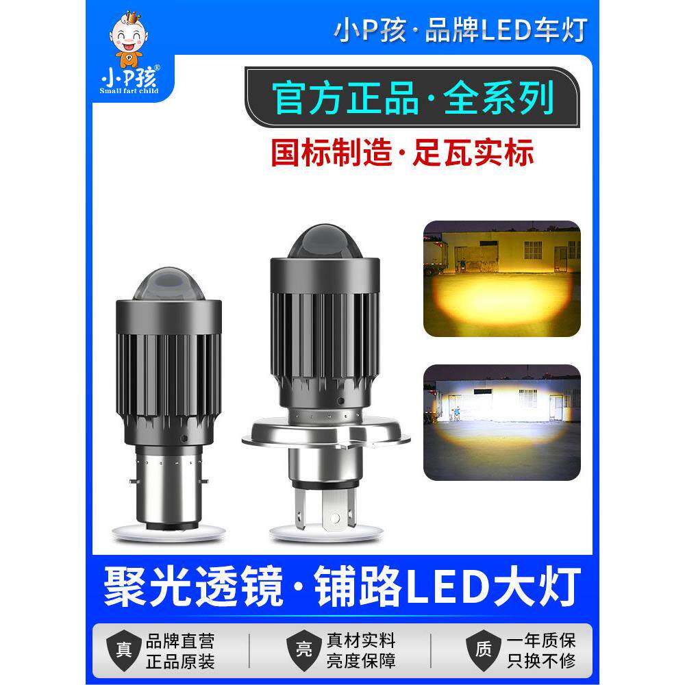 踏板摩托车三轮电动车改装超亮led大灯泡 内置两爪三爪H4透镜射灯