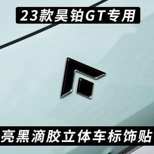 埃安昊铂GT前后标贴黑武士亮黑滴胶车前后盖贴外饰升级 适用于23款