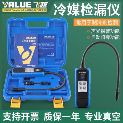 飞越空调气体检漏仪电子VML-1R410R32汽车制冷雪种检测VLD2测漏仪