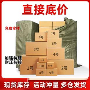 箱子打包发货邮政1 纸箱快递包装 12纸盒加硬电商物流工厂定做