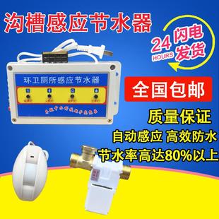 沟槽节水感应器红外线感应冲水系统厕所水箱大小便池节水器感应器