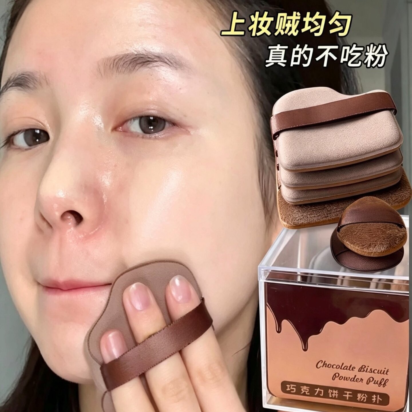 巧克力饼干粉扑气垫迷你拇指粉扑遮瑕腮红定妆化妆粉扑干湿两用