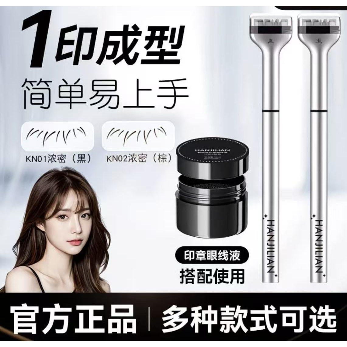 双头下睫毛印章眼线液笔仿真眼睫毛硅胶自然不易晕染神器正品新款图片