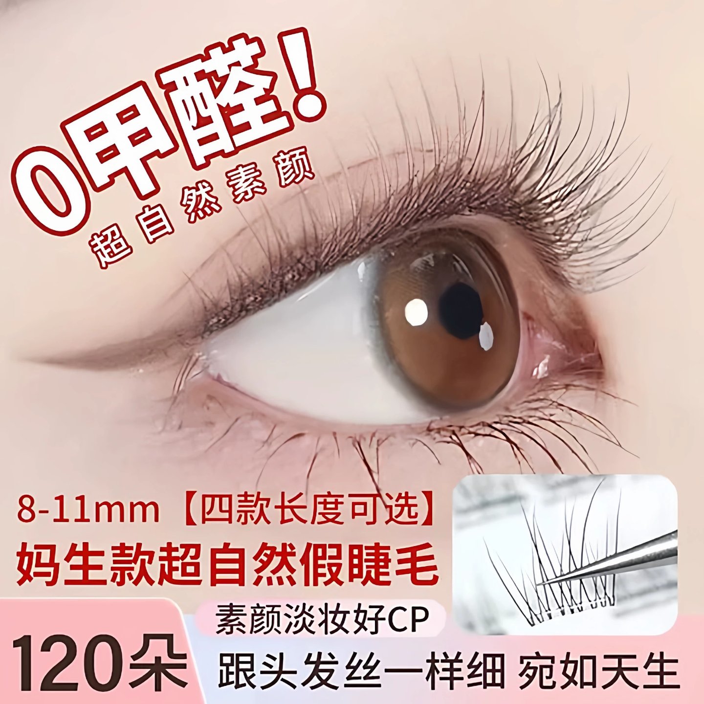 李佳琪推荐极细超自然婴儿弯免胶假睫毛
